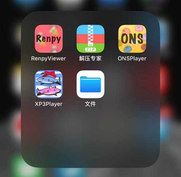 【新手必看】ios玩游戏：xp3Player模拟器插图1