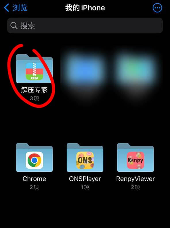 【新手必看】ios解压教程：保姆级教学插图9