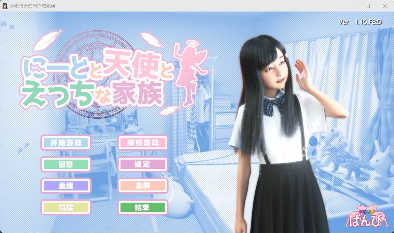 【3D极品/汉化/动态】死宅天使和奇怪之家 V1.10F&D【安卓+PC】整合精翻完美汉化版【更新/8G】插图