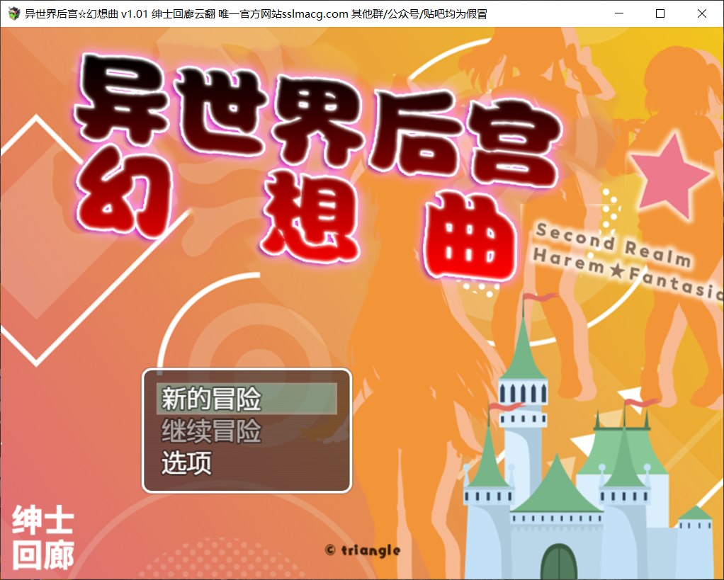 【RPG/汉化/全CV】异世界后宫☆幻想曲 V1.01【安卓+PC】云汉化润色版【新汉化/1.9G】插图