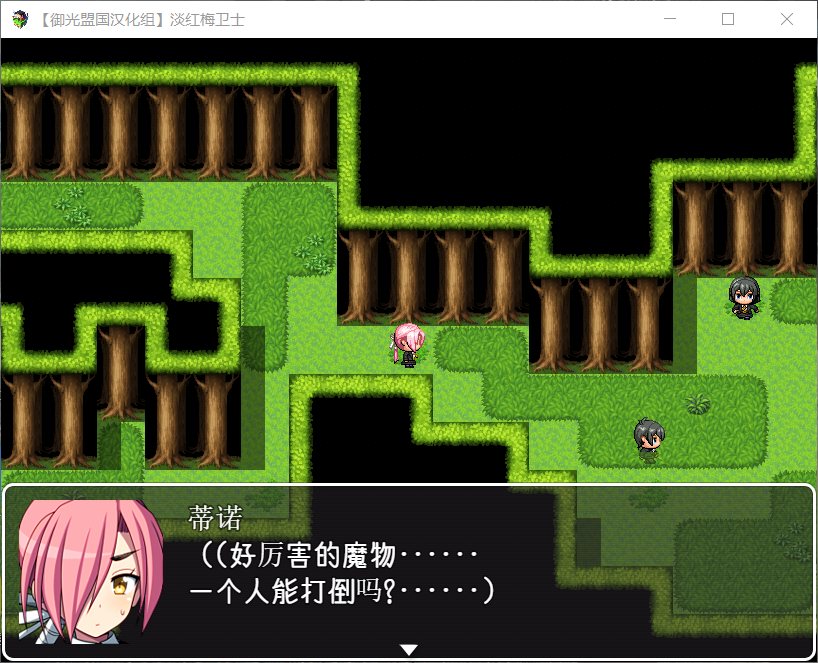 【RPG/汉化】淡红梅卫士 死之灾厄【安卓+PC】精翻汉化完结版【新汉化/1G】插图1