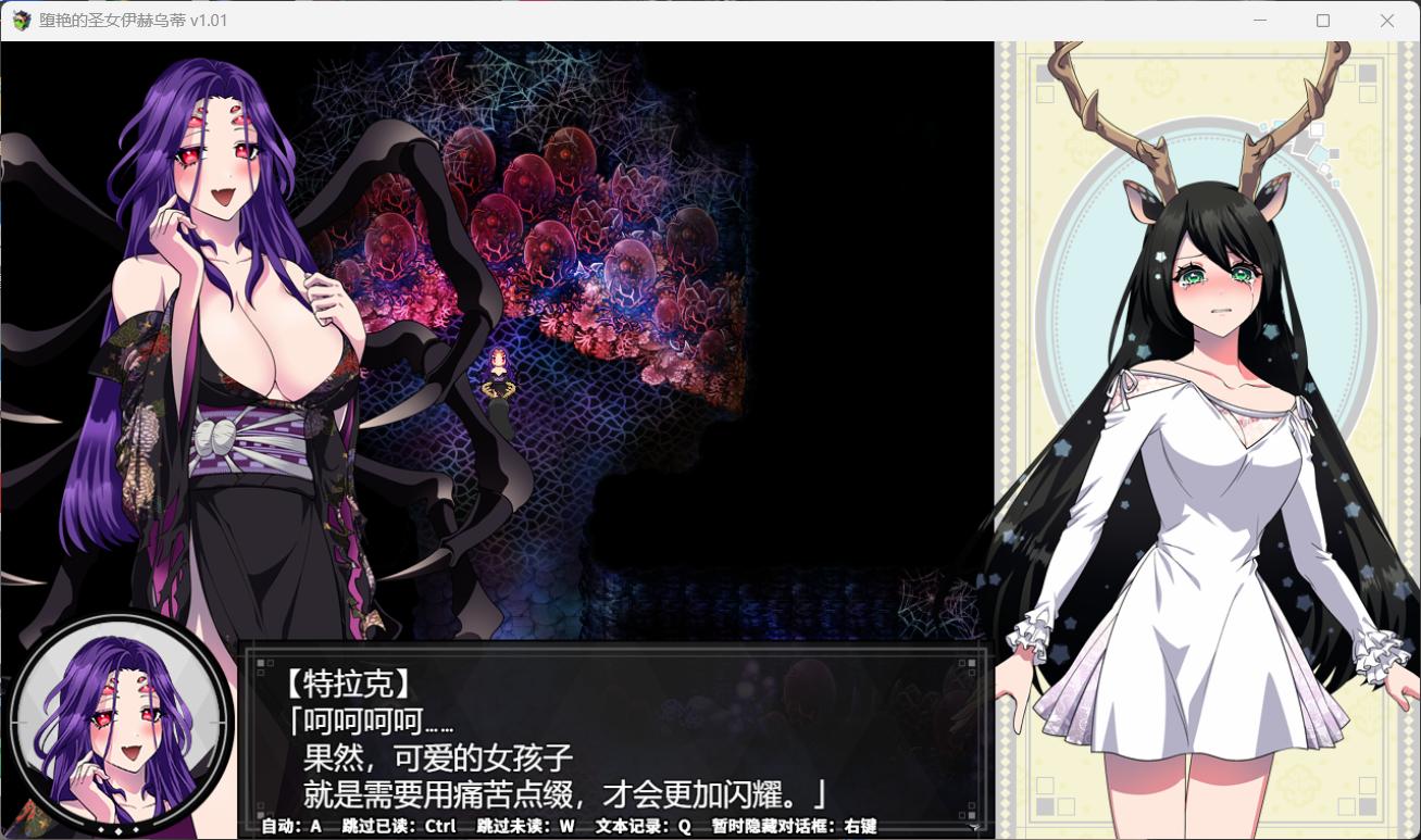 【大作RPG/中文/全CV】堕艳的圣女伊赫乌蒂 V1.01【安卓+PC】官方中文步兵版+自带全回想【新汉化/2.8G】插图1