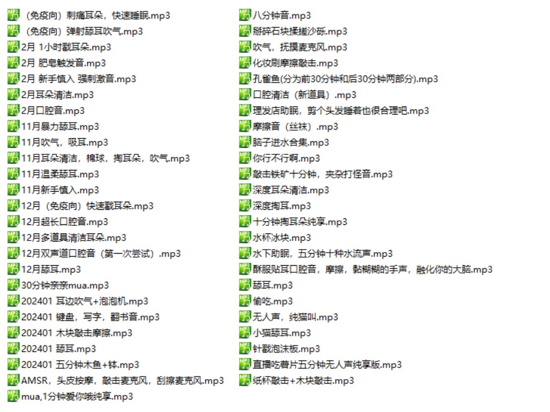 自购b站污喵哒音声50部音频+1部视频2.32G插图