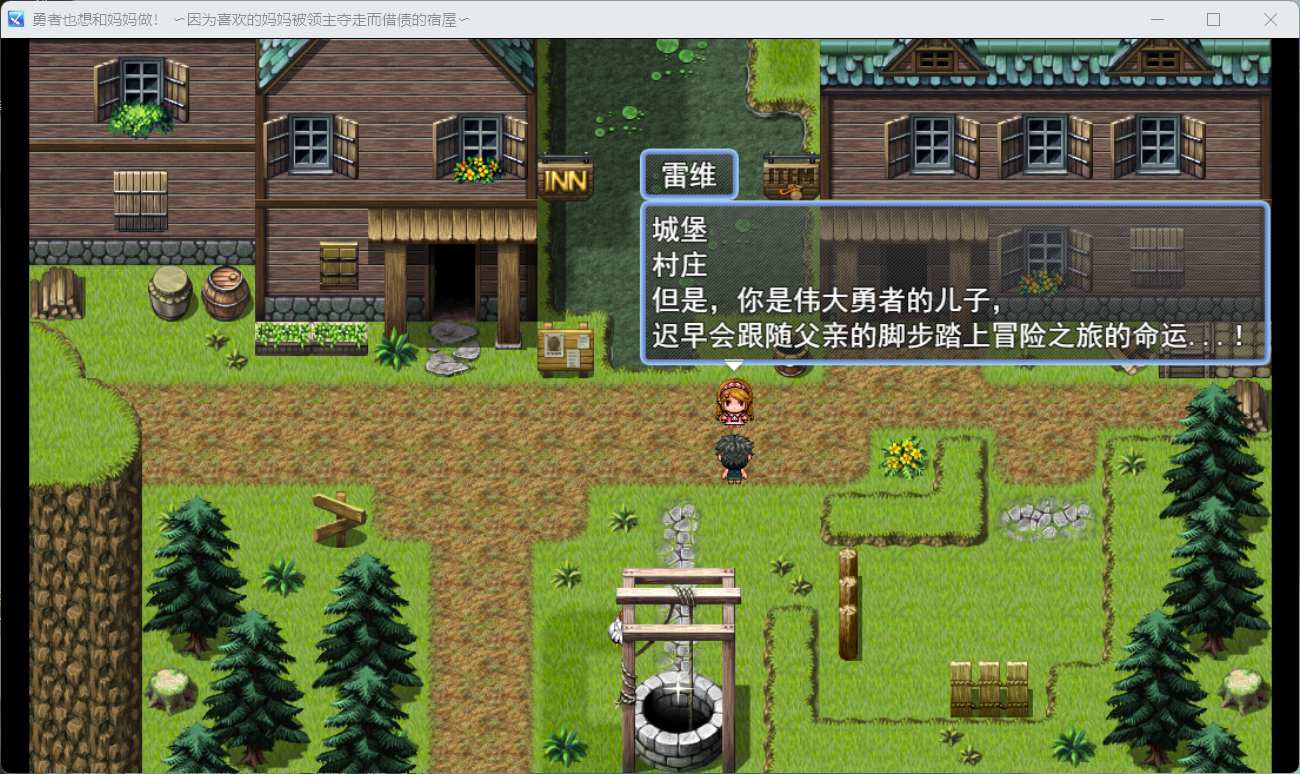 【RPG/汉化/NTR】勇者也想和妈妈在一起！在旅馆我最爱的母亲因为欠债而被领主寝取~AI汉化版+存档【新汉化/1.1G】插图2