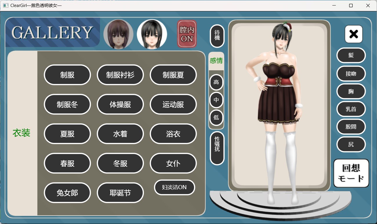 【热门SLG/汉化/动态】Clear Girlー无色透明女友ーV1.2 AI汉化版+存档【新作/NTR/4.9G】插图6