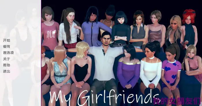 我的女朋友们/My Girlfriends 0.2汉化版【欧美SLG/汉化/动态】【PC+安卓/1.08G/更新】插图