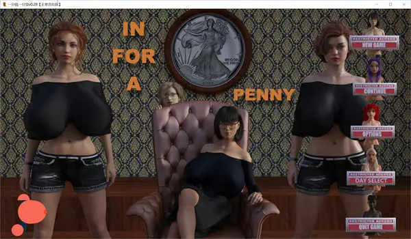 一分钱一分货 v0.62汉化版/In For A Penny[欧美SLG/大欧派]PC游戏插图1